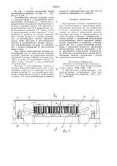 Электрическая машина (патент 853745)