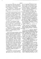 Способ флотации несульфидных руд (патент 984494)