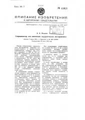 Стерилизатор для кипячения хирургических инструментов (патент 63829)