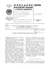 Спосов получения пигментной окиси хрома (патент 385986)