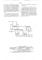 Преобразователь постоянного тока в тостоянный (патент 603068)