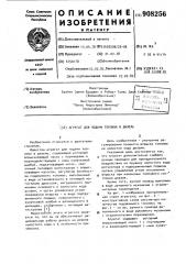 Агрегат для подчи топлива в дизель (патент 908256)