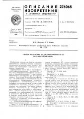 Способ получения 2,5-ди(аминофенокси)-4,6- дифенилпиримидина (патент 276065)