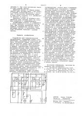 Устройство для технологической сигнализации (патент 641477)