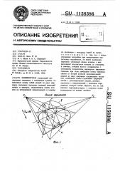 Эллипсограф (патент 1158386)