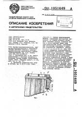Статор электрической машины (патент 1051649)