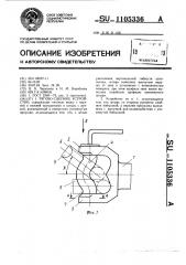 Тягово-сцепное устройство (патент 1105336)