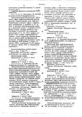 Способ получения производных перфтордиоксолана (патент 503872)
