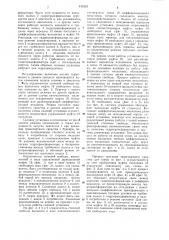 Силовая установка транспортногосредства (патент 815323)