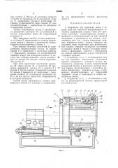 Устройство для нарезания резьь и отрезки труб (патент 430963)