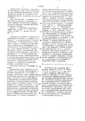 Устройство для сепарации минеральных смесей (патент 1400662)