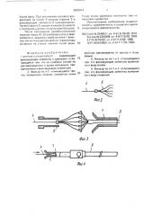 Интравенозный фильтр (патент 2000814)