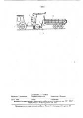 Универсальный погрузочно-транспортный агрегат (патент 1765041)