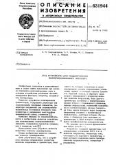 Устройство для моделирования полупроводникового элемента (патент 631944)