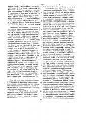 Устройство для контроля и диагностирования электронных узлов (патент 1415211)