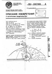 Кожух почвообрабатывающей машины (патент 1047405)