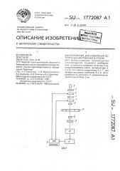 Устройство для измерения остаточных напряжений в стекле (патент 1772087)