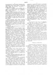Разборная тара (патент 1604676)
