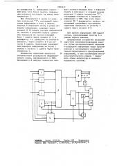 Устройство для ввода информации (патент 1081637)