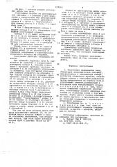 Уплотнение вращающейся печи (патент 678262)