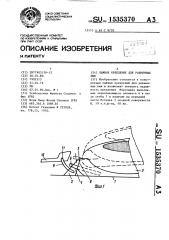 Лыжное крепление для равнинных лыж (патент 1535370)