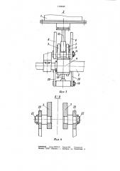 Устройство для открывания и закрывания крышек разгрузочных люков бункерного вагона (патент 1134442)