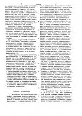 Устройство для регистрацииопераций (патент 830404)