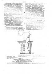 Эжектор (патент 1302032)