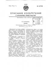 Клапан (патент 57779)