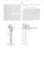 Вертикально-складные ворота (патент 190005)