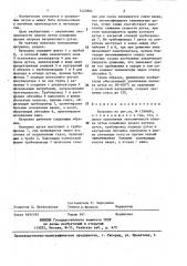 Вагранка (патент 1423884)