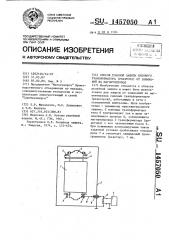 Способ токовой защиты силового трансформатора (реактора) от замыканий на магнитопровод (патент 1457050)