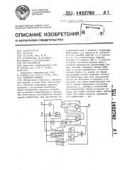 Ключевой элемент (патент 1432762)