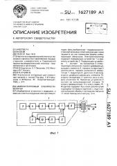 Имплантируемый электростимулятор (патент 1627189)