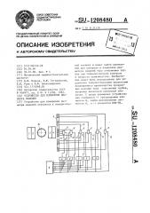 Устройство для измерения диаметра изделий (патент 1208480)