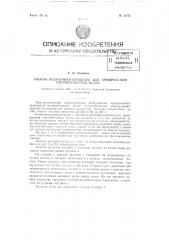 Способ подготовки проволок для армирования струйно-бетонных балок (патент 74721)