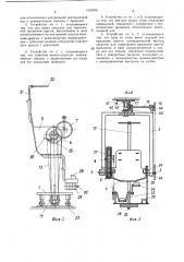 Устройство для тренировки вестибулярного аппарата (патент 1319876)