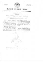Пропеллер (патент 2948)