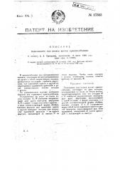 Подкладное под колеса вагона приспособление (патент 17343)