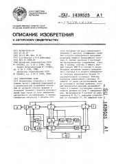 Электронные часы (патент 1439525)