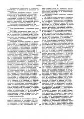 Доильный аппарат (патент 1033083)