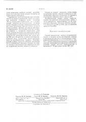 Способ определения хрома в легированных сталях и сплавах (патент 162356)