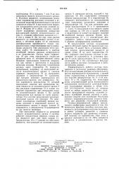 Система складывания сочлененной машины (патент 1011402)