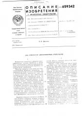 Генератор двухполярных импульсов (патент 659342)