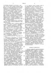 Аналого-цифровой преобразователь (патент 984034)