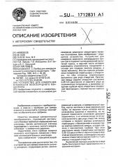 Устройство для измерения влажности железорудного концентрата (патент 1712831)