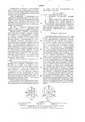 Трансформаторный фазорегулятор (патент 1348920)