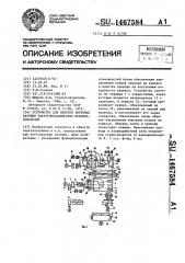 Устройство для намотки звуковых катушек электромеханических преобразователей (патент 1467584)