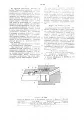 Быстроразъемное герметизирующее соединение (патент 731167)