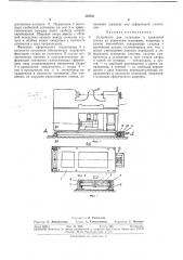 Устройство для установки и крепления станка на нежестком основании (патент 345321)